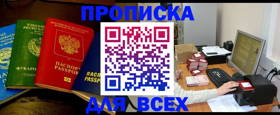 купить прописку в Харовске